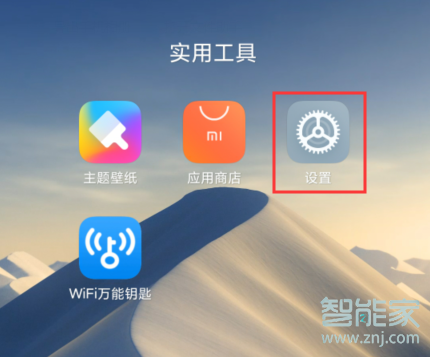 MIUI11在哪进行桌面设置