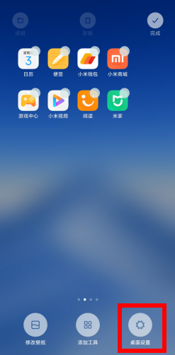 MIUI11在哪进行桌面设置