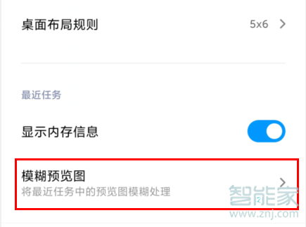 MIUI11怎么弄模糊预览图