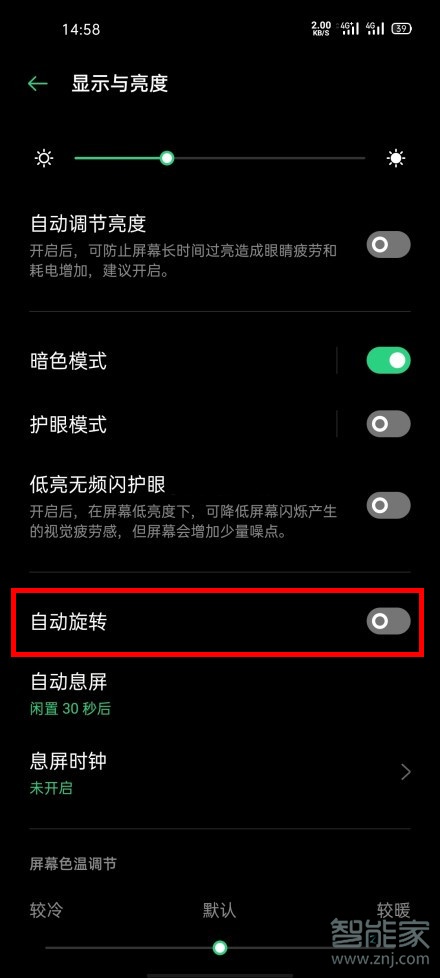 opporeno3pro怎么关闭屏幕自动旋转