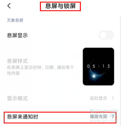 MIUI11怎么设置呼吸灯