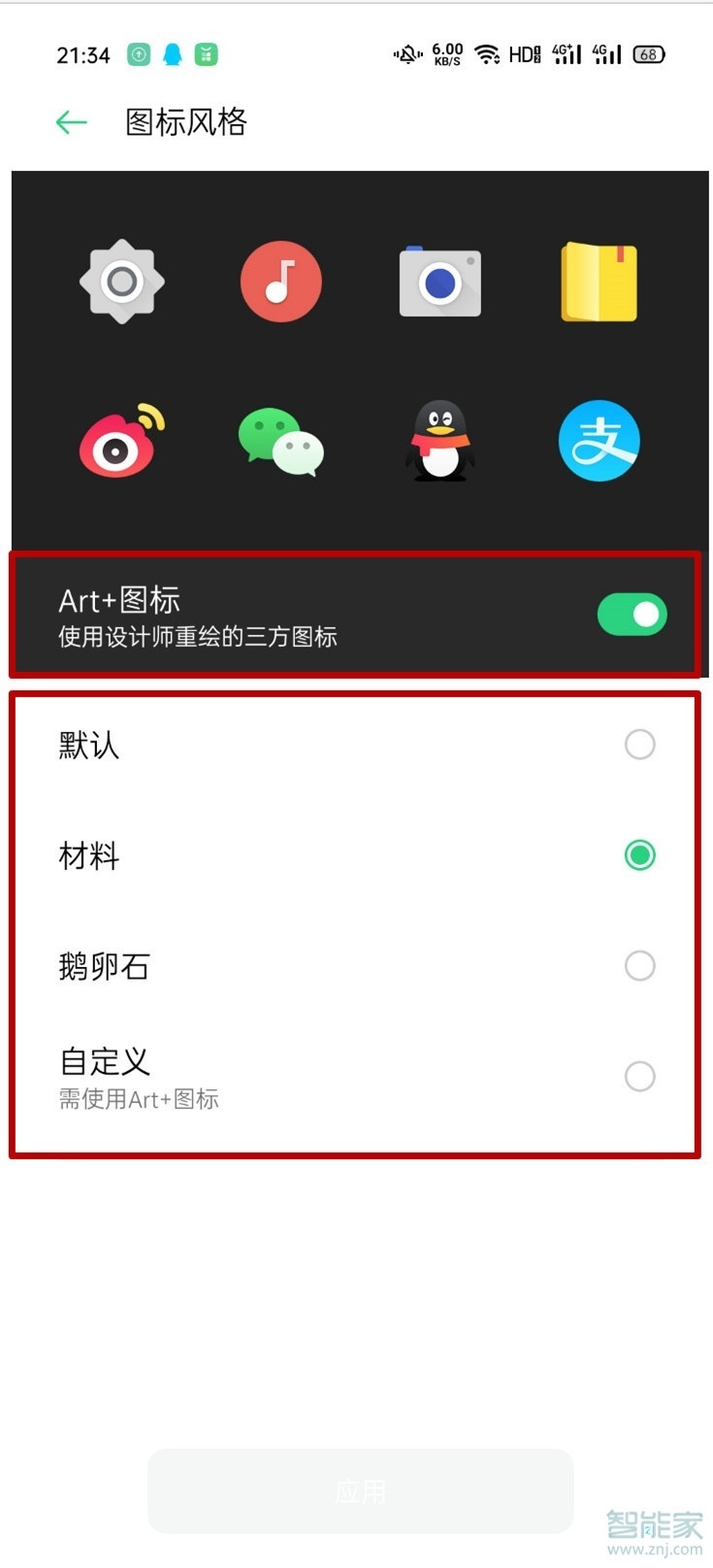 opporeno3pro怎么修改系统主题应用图标