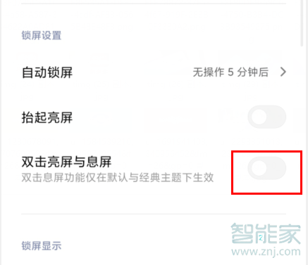 MIUI11怎么开启双击亮屏