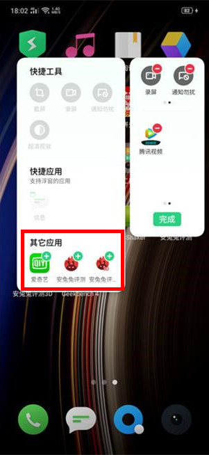 OPPO Reno3智能侧边栏怎么添加应用