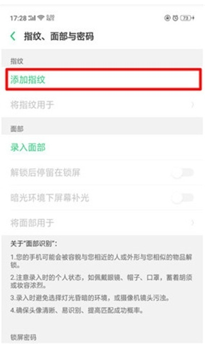 OPPO k5中添加指纹解锁的图文操作教程