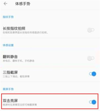 一加7pro中设置双击亮屏的操作教程