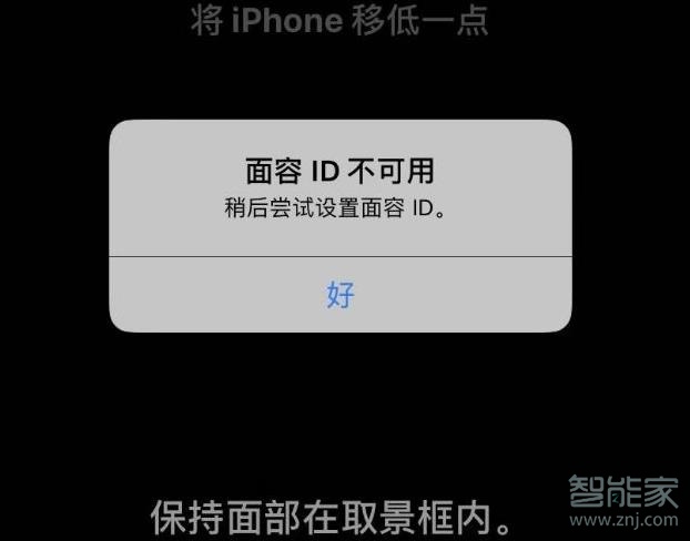苹果xr人脸识别不灵怎么办