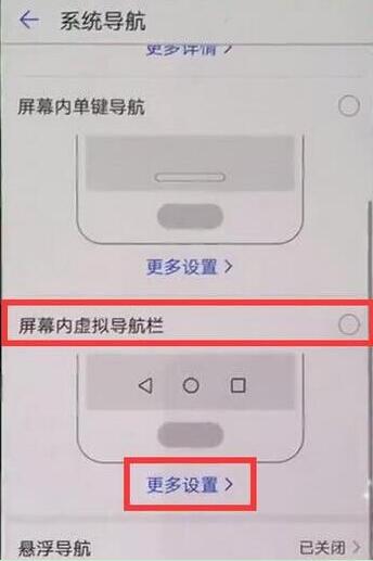 华为mate20x5G怎么设置虚拟键