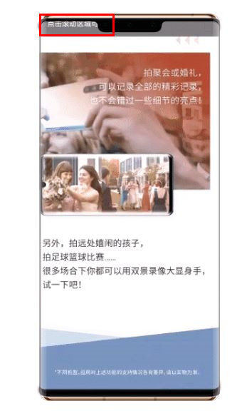 华为mate30 5G版怎么长截图