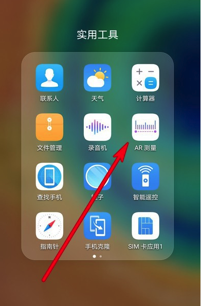 华为mate20x5G如何打开ar测量功能