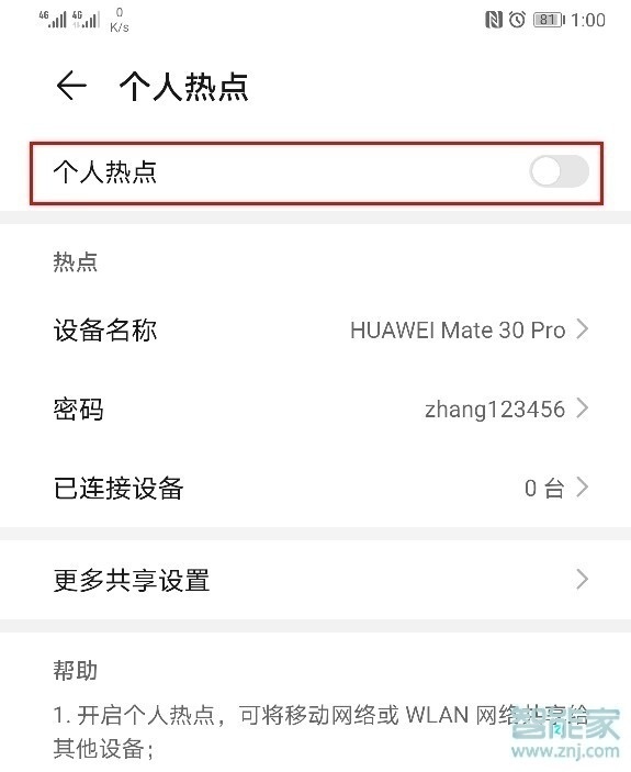 华为mate30 5G版怎么打开个人热点