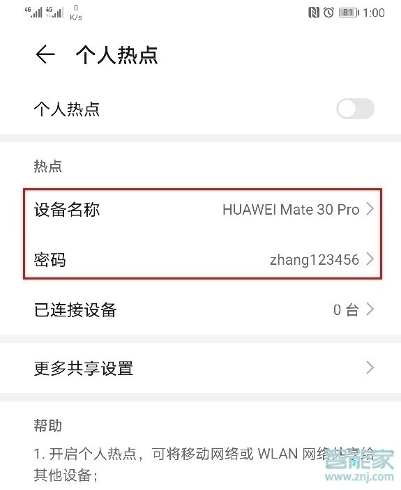 华为mate30 5G版怎么打开个人热点