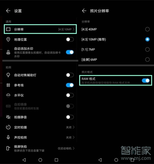 华为mate30pro如何保存raw格式