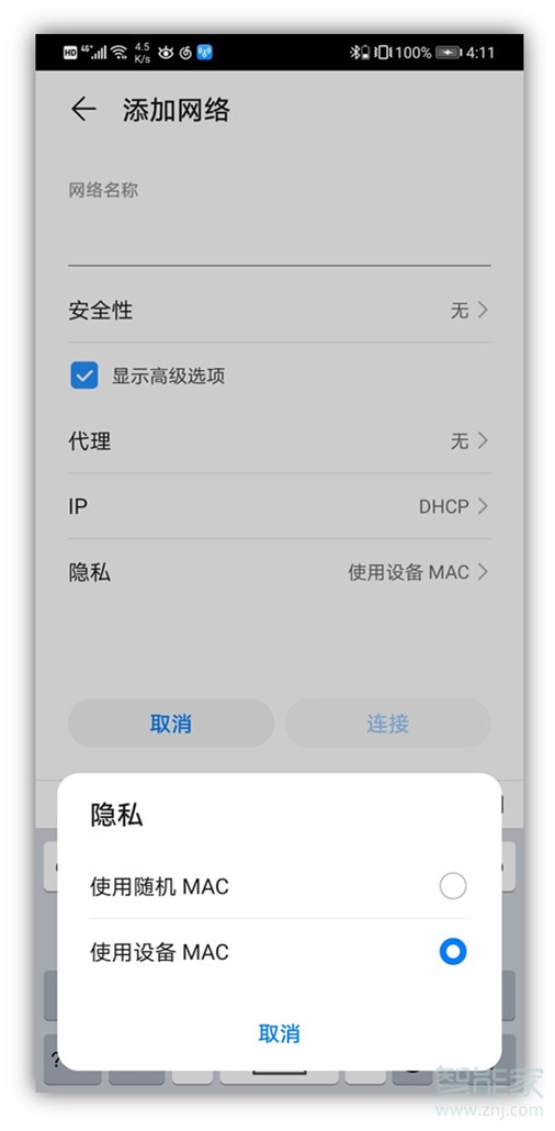 华为mate30如何关闭mac地址随机