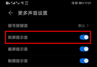 华为mate30 5G版怎么关闭锁屏声音