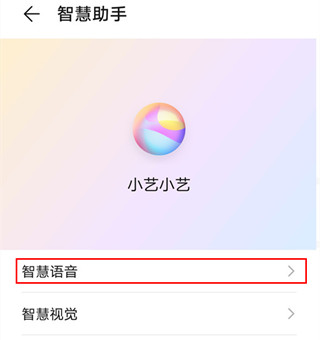 华为mate30 5G版怎么唤醒语音助手