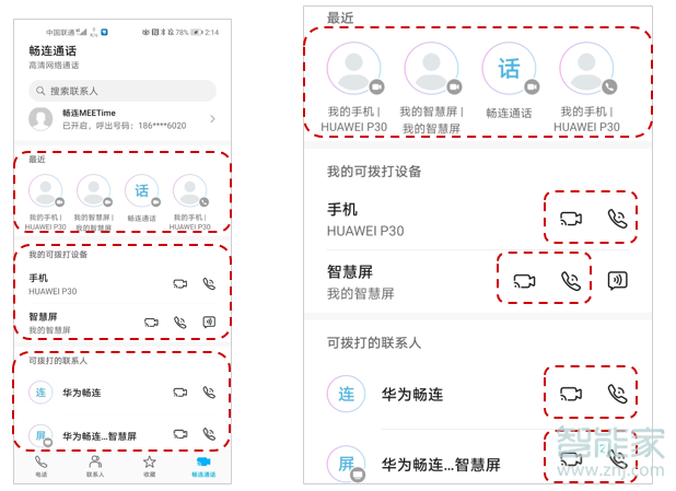 华为mate30pro畅连通话怎么用