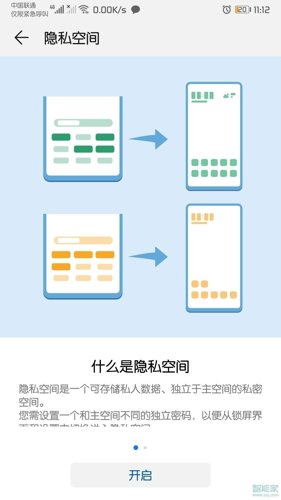 华为mate30隐私空间怎么设置指纹进入