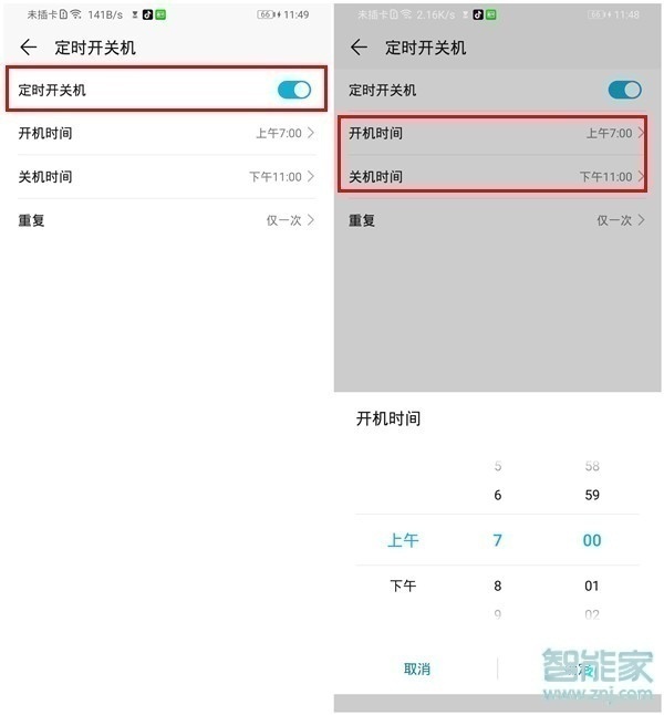 华为mate30 5G版怎么设置定时开关机