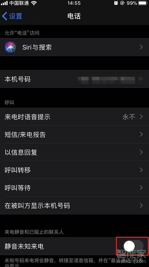 ios13静音未知来电