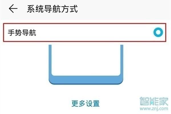 华为mate30 5G版怎么设置手势导航