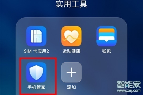 华为mate30pro 5G版怎么清理应用缓存