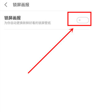 魅族16T怎么关闭锁屏画报