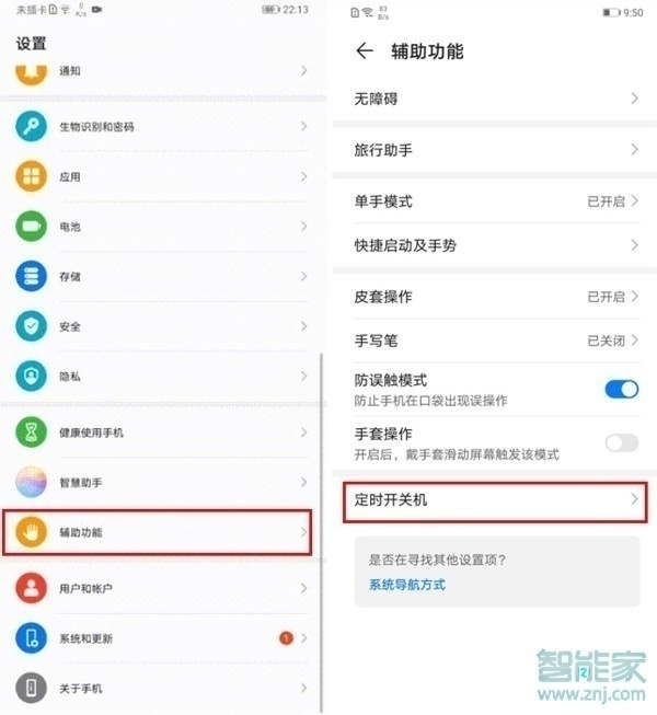 华为mate30pro 5G版怎么设置定时开关机