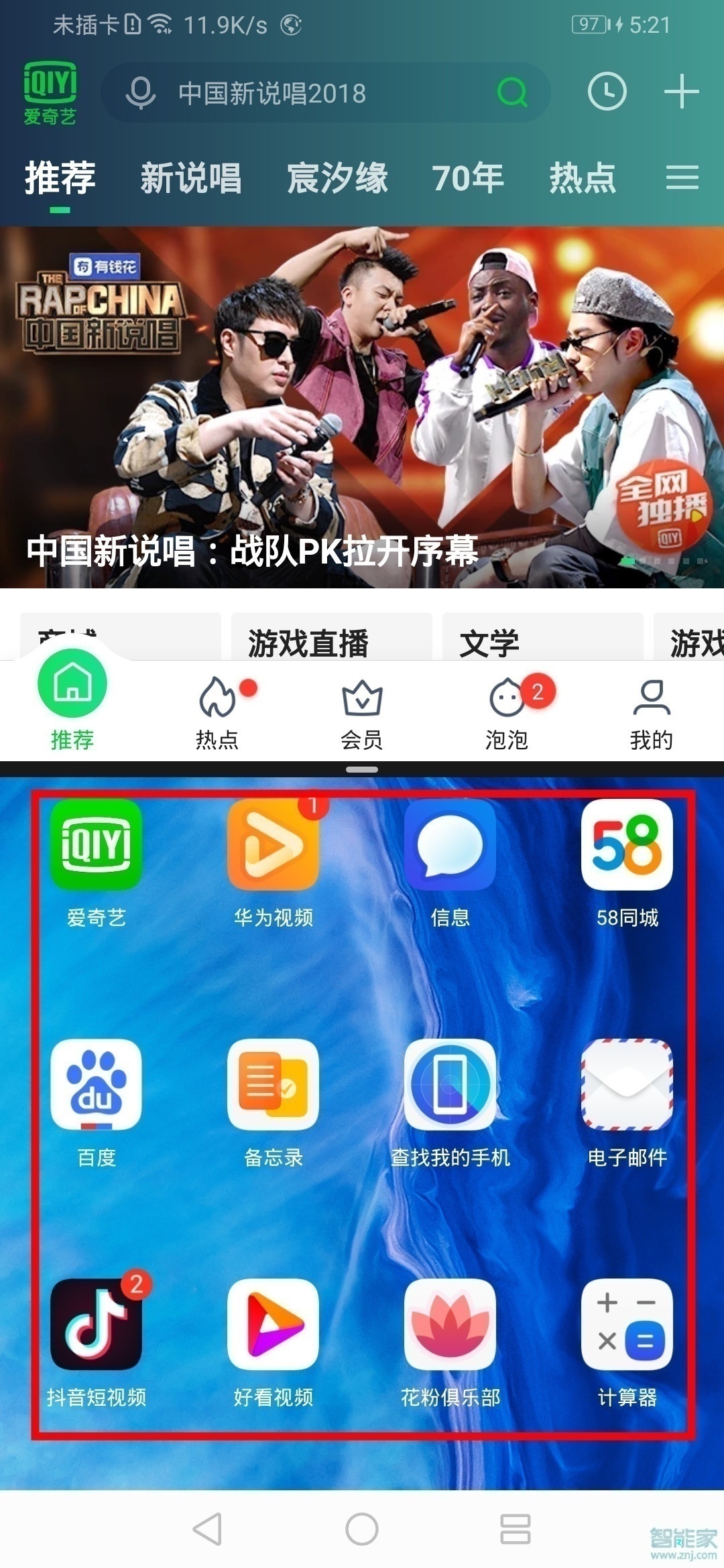 华为mate30pro 5G版怎么分屏