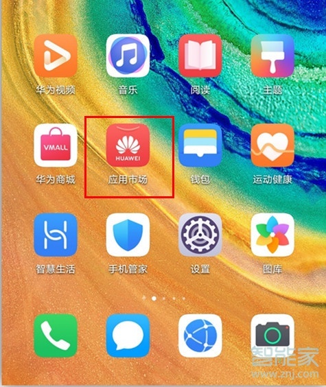 华为mate30pro 5G版怎么关闭应用自动更新