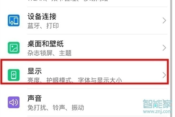 荣耀20青春版怎么设置屏幕分辨率