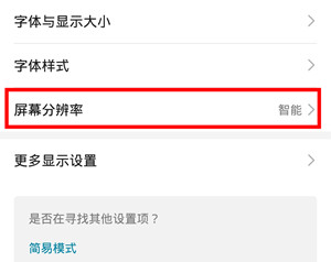 荣耀20青春版怎么设置屏幕分辨率