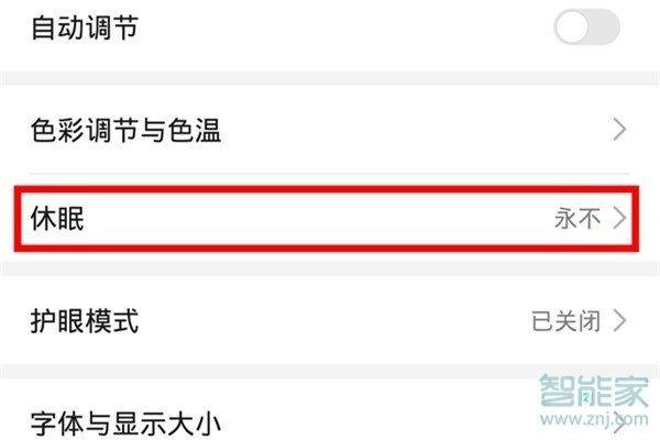 荣耀20青春版怎么设置休眠时间
