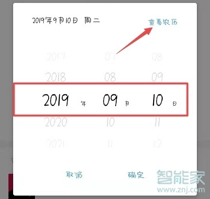 魅族16T怎么查找农历时间