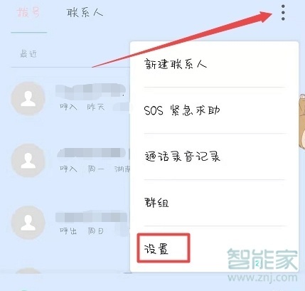 魅族16T怎么设置默认卡拨号