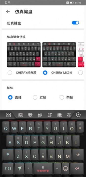 华为mate30pro 5G版有仿真键盘吗