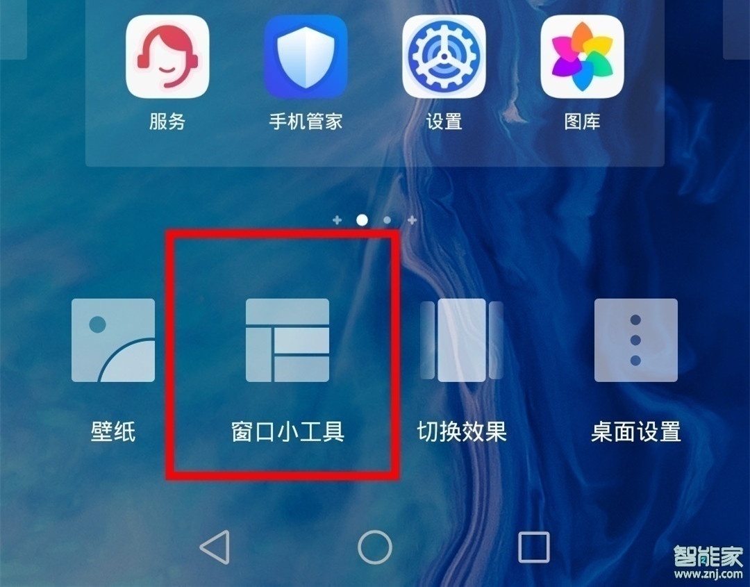 华为mate30pro 5G版怎么添加桌面天气