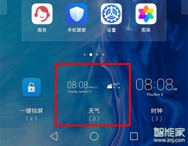 华为mate30pro 5G版怎么添加桌面天气