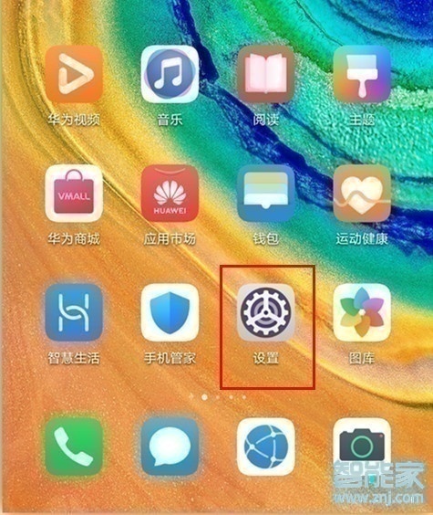 华为mate30pro 5G版怎么开启护眼模式