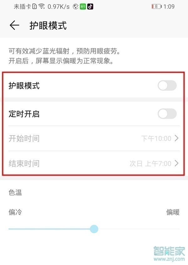 华为mate30pro 5G版怎么开启护眼模式