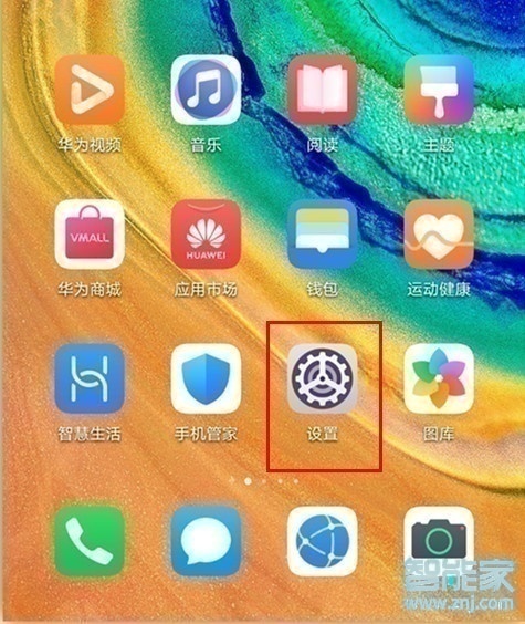 华为mate30pro 5G版怎么设置抬起亮屏