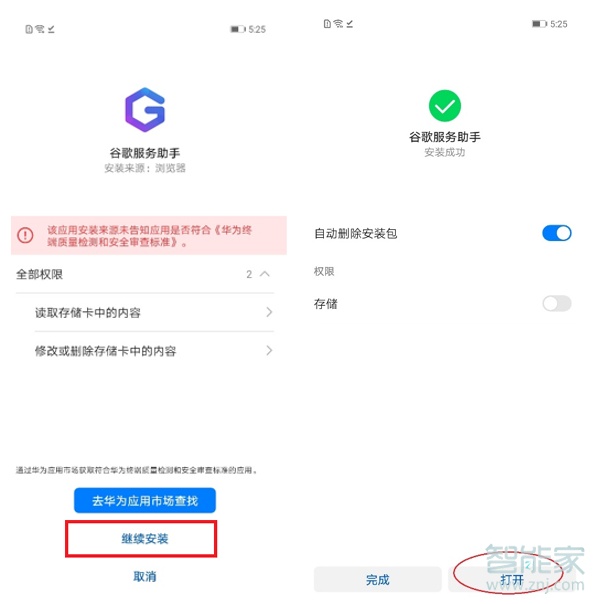 华为mate30pro 5G版怎么使用Google服务