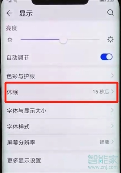 华为mate30pro 5G版怎么设置屏幕常亮