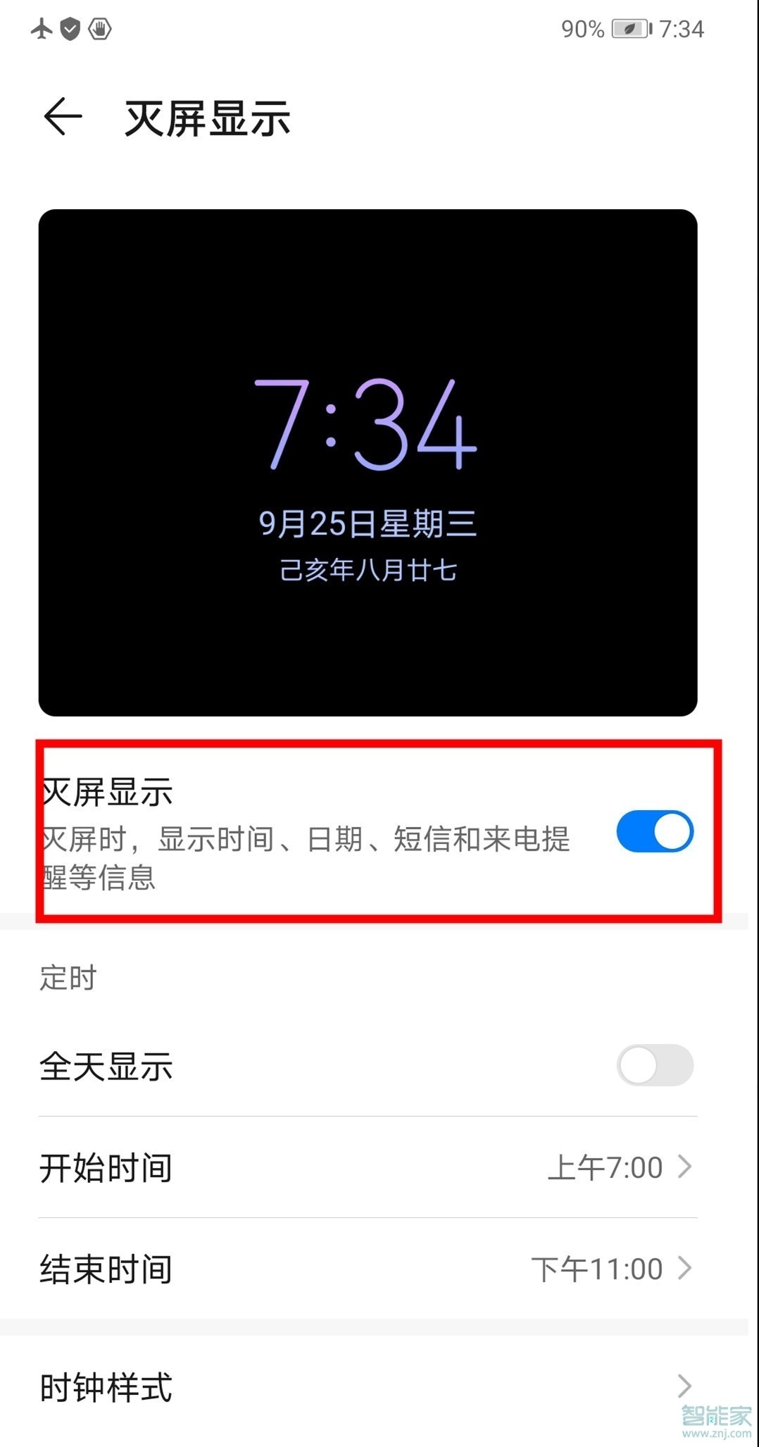 华为mate30pro 5G版怎么设置息屏时钟