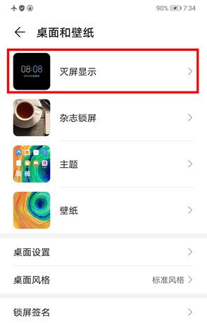 华为mate30pro 5G版怎么设置息屏时钟