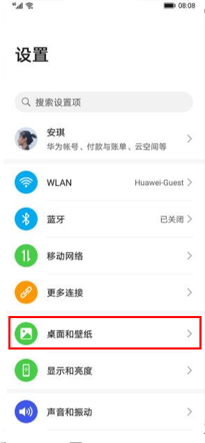 华为mate30pro 5G版怎么设置息屏时钟