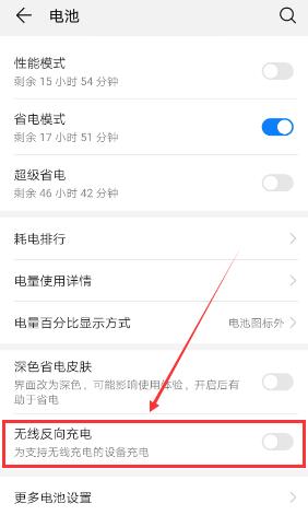 华为mate30pro 5G版怎么打开无线反向充电