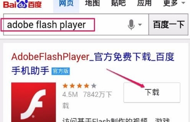 魅族16T怎么安装flash插件