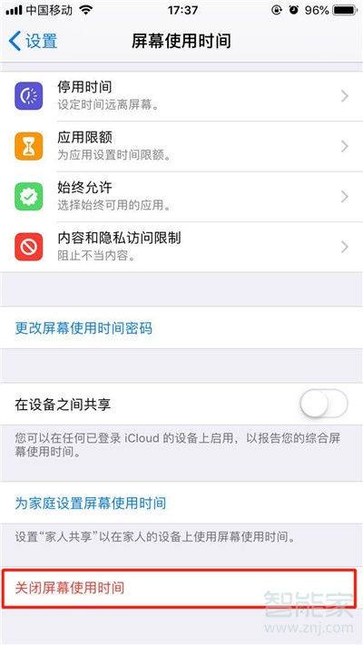 iphone11忘记屏幕使用时间密码怎么办