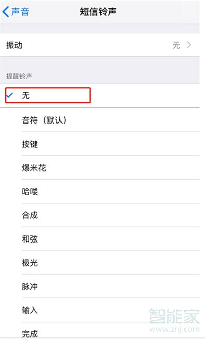 iphone11怎么关闭短信铃声
